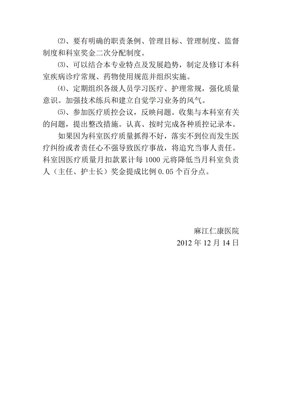 麻江仁康医院病历书写质量管理补充规定_第2页