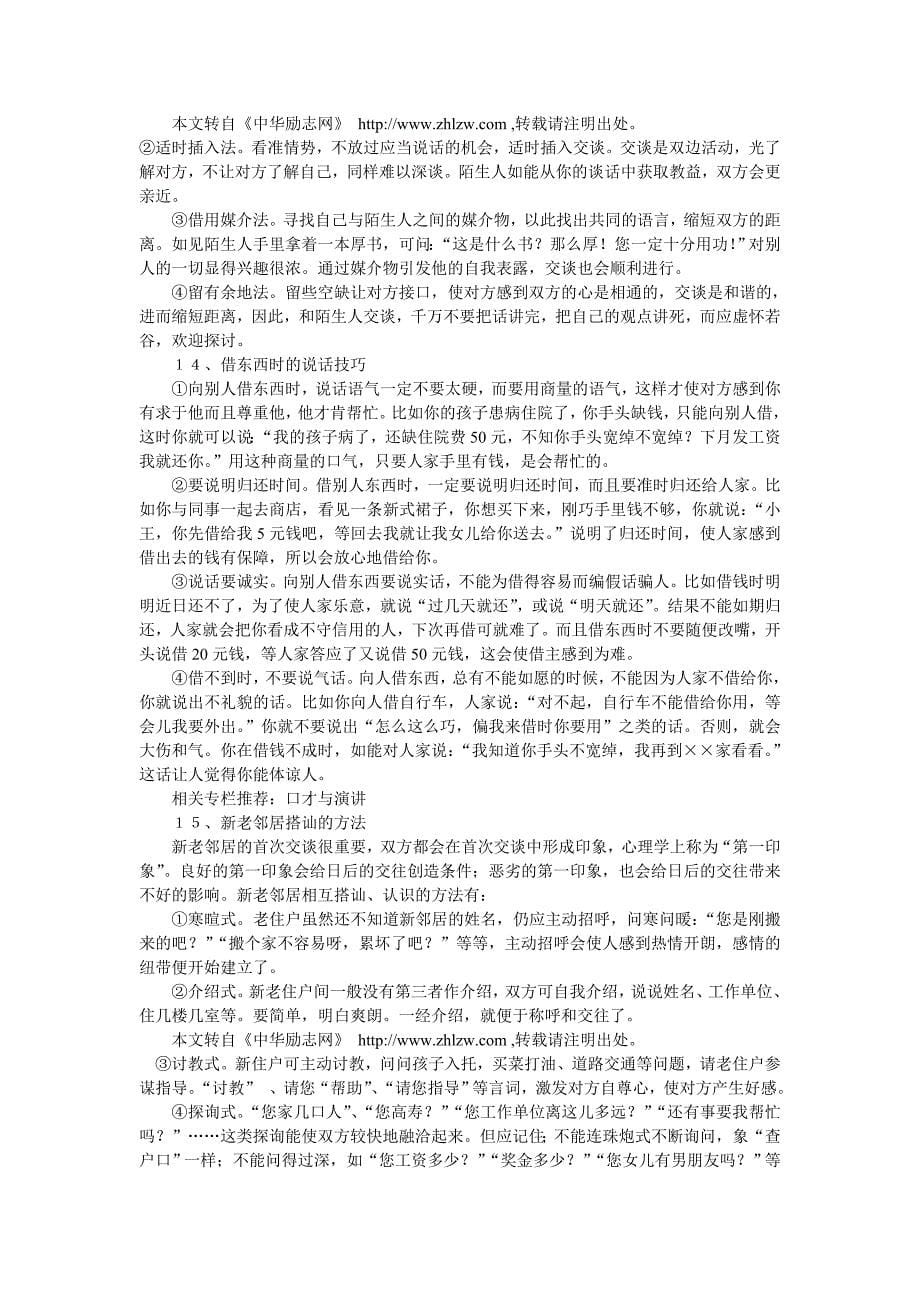 各种场合说话技巧19例.doc_第5页