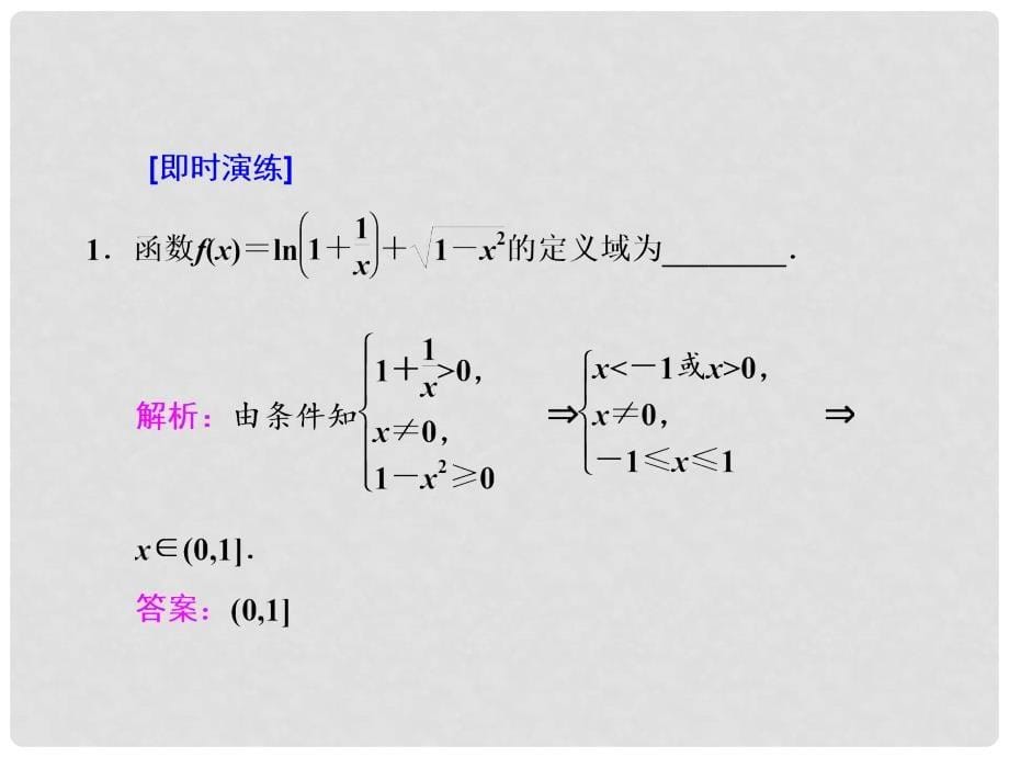 高考数学总复习 高考研究课（一）函数的定义域、解析式及分段函数课件 理_第5页