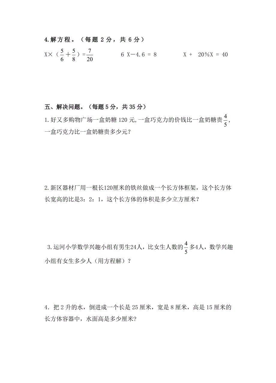 最新苏教版六年级数学上册期末试卷及答案优秀名师资料_第3页