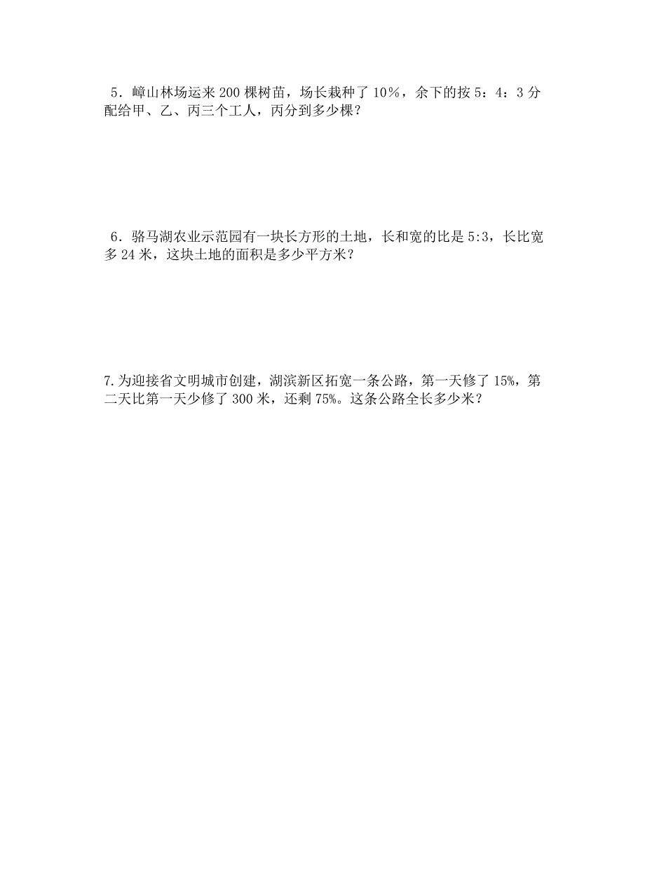 最新苏教版六年级数学上册期末试卷及答案优秀名师资料_第4页