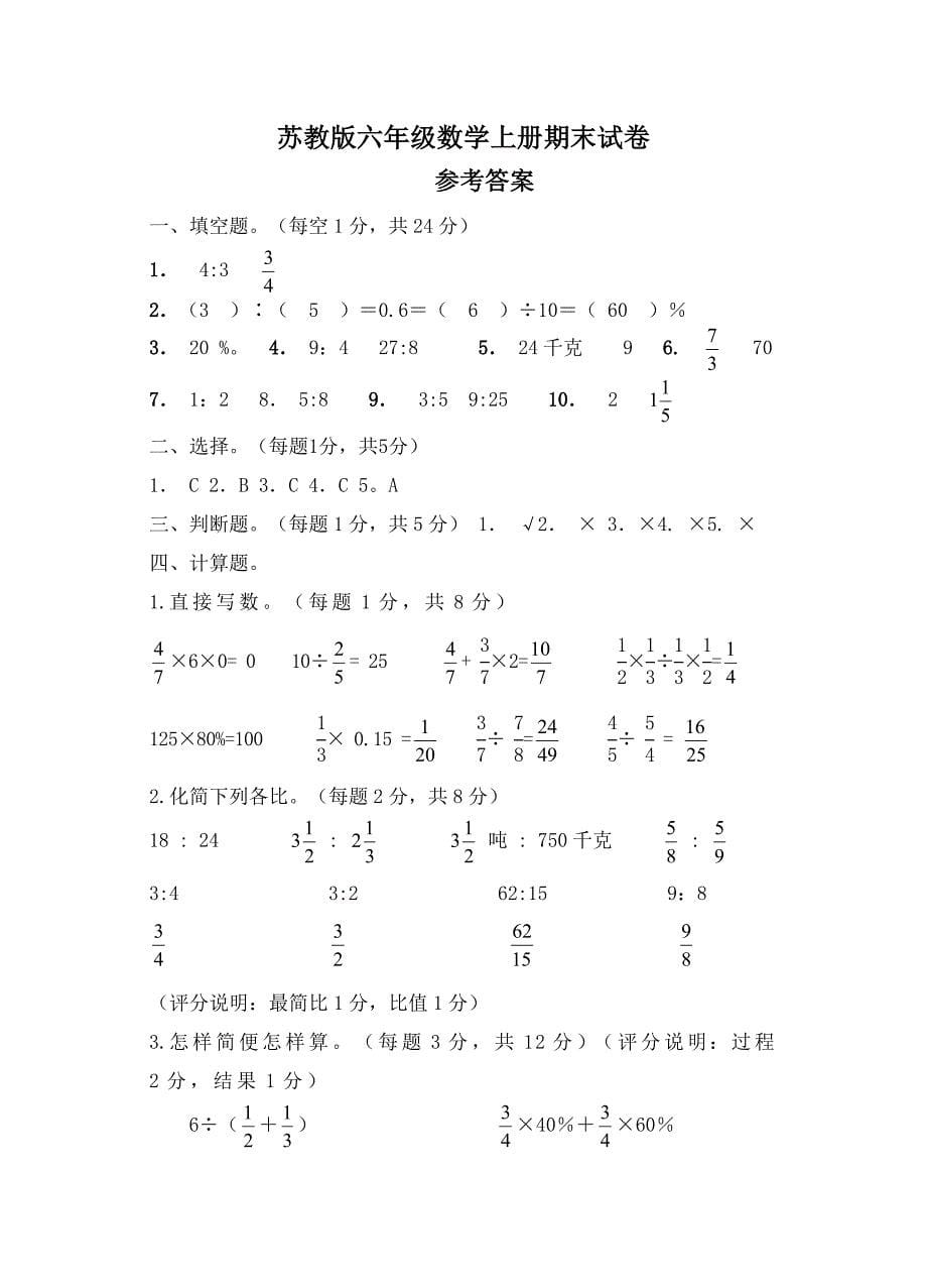 最新苏教版六年级数学上册期末试卷及答案优秀名师资料_第5页