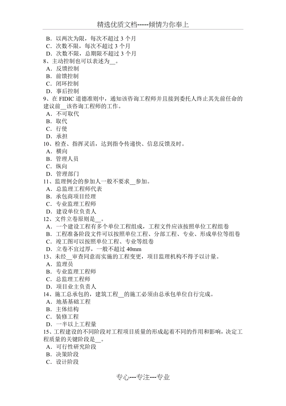 2017年上半年广西监理工程师《合同管理》：合同的变更考试题_第2页