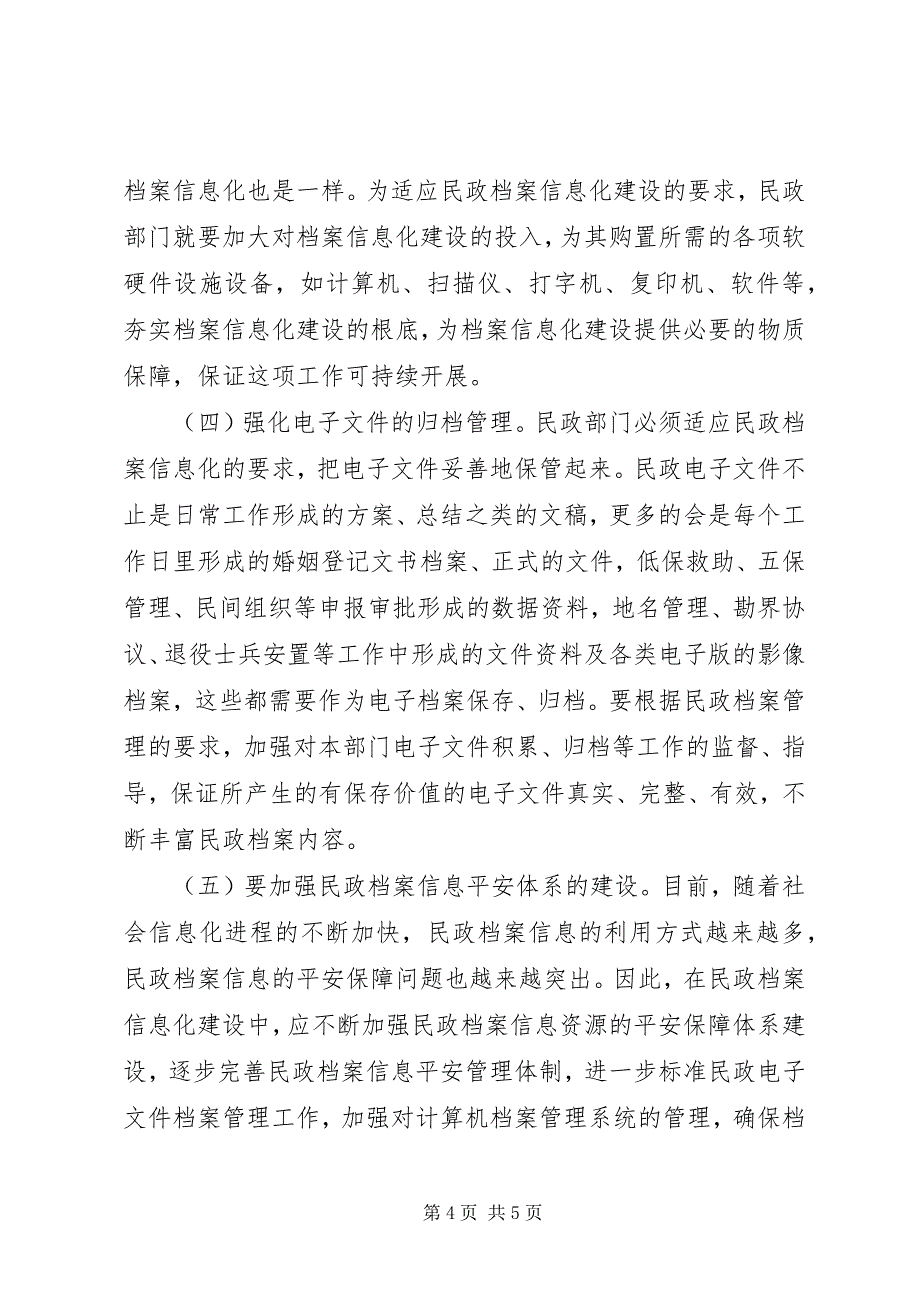 2023年民政档案信息化建设探讨.docx_第4页