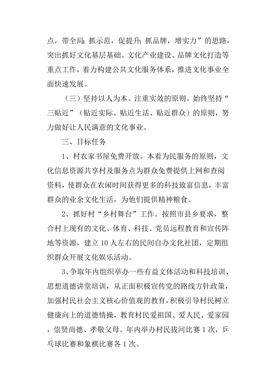 村级文化工作计划.docx_第2页