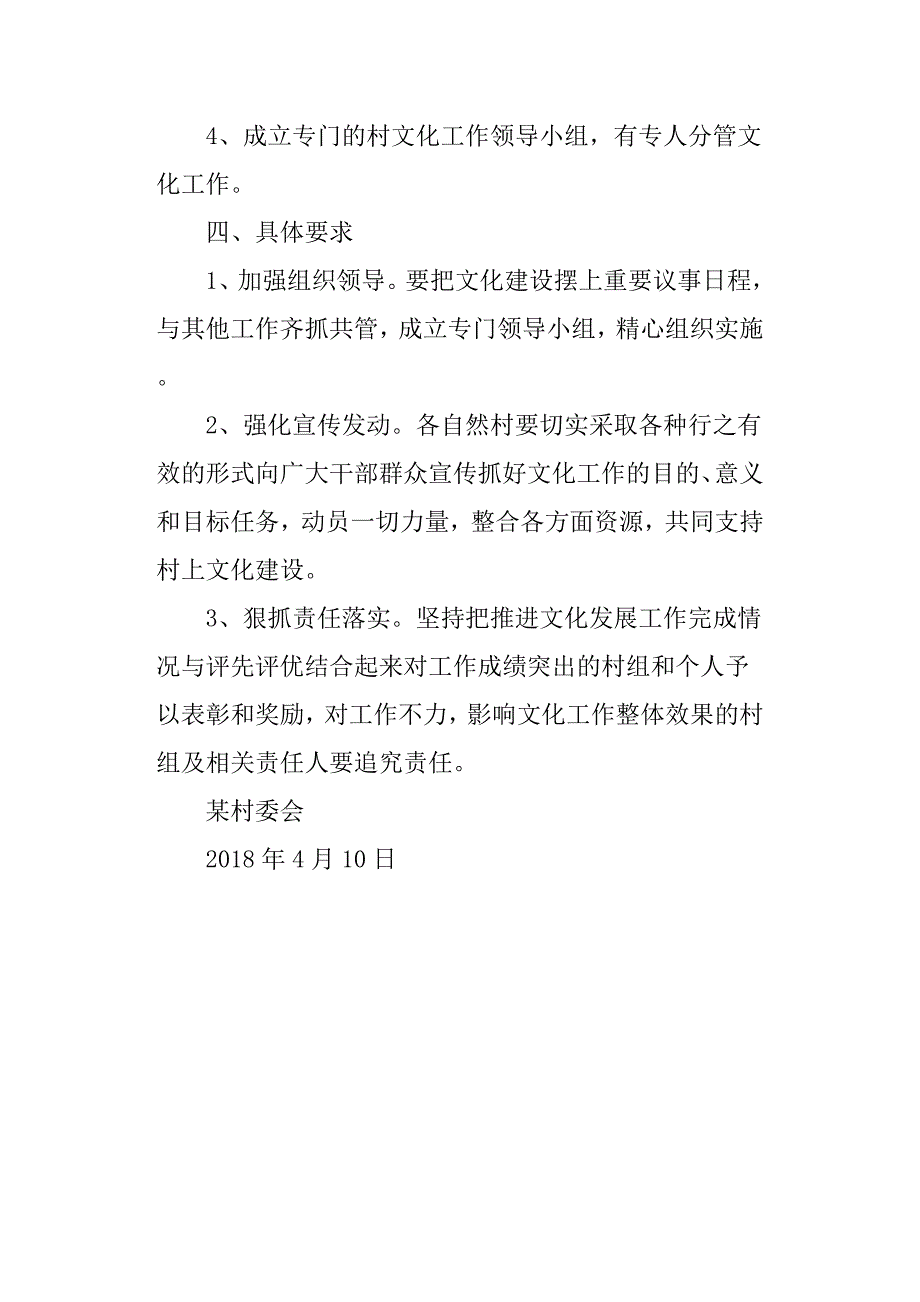 村级文化工作计划.docx_第3页