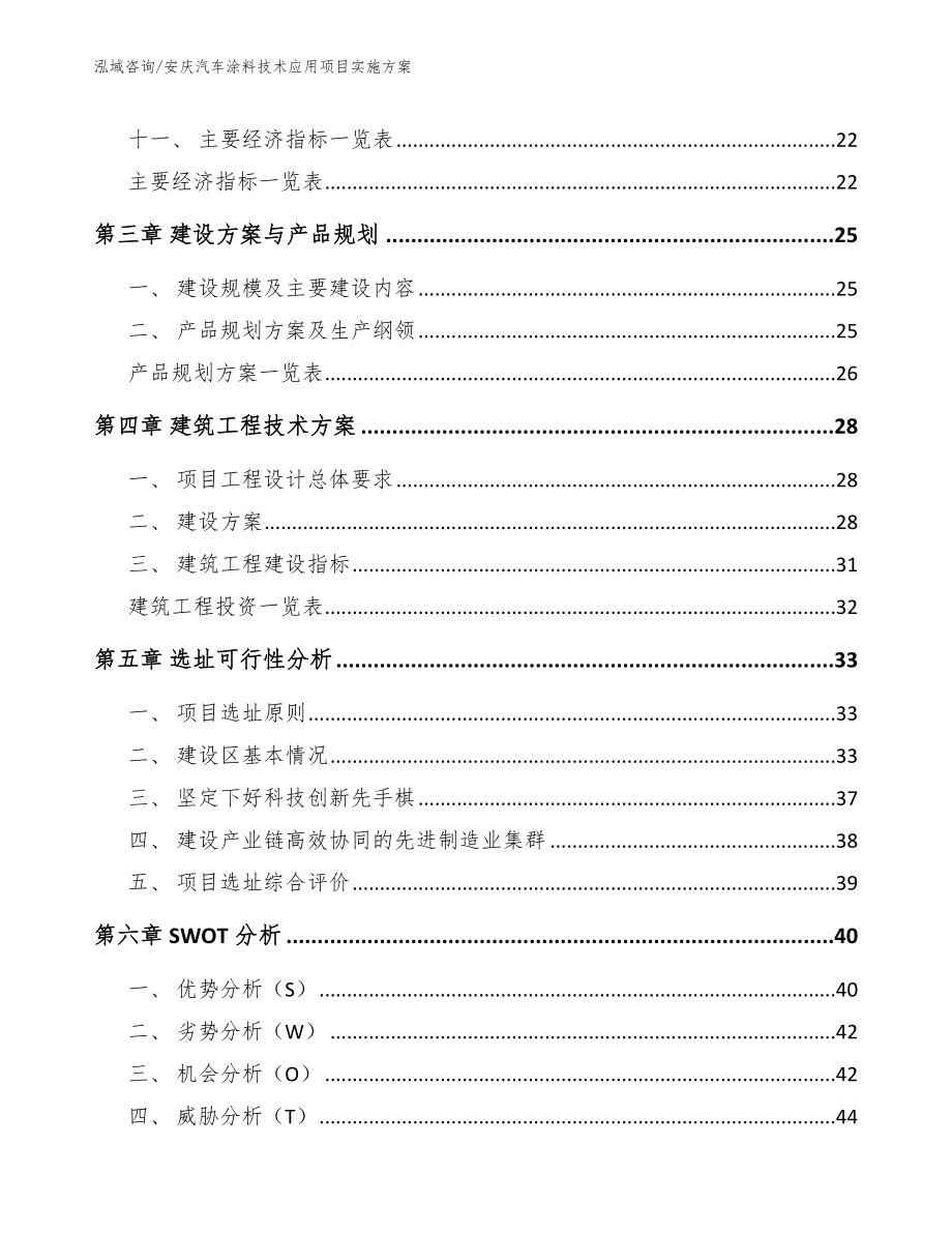 安庆汽车涂料技术应用项目实施方案_参考范文_第2页
