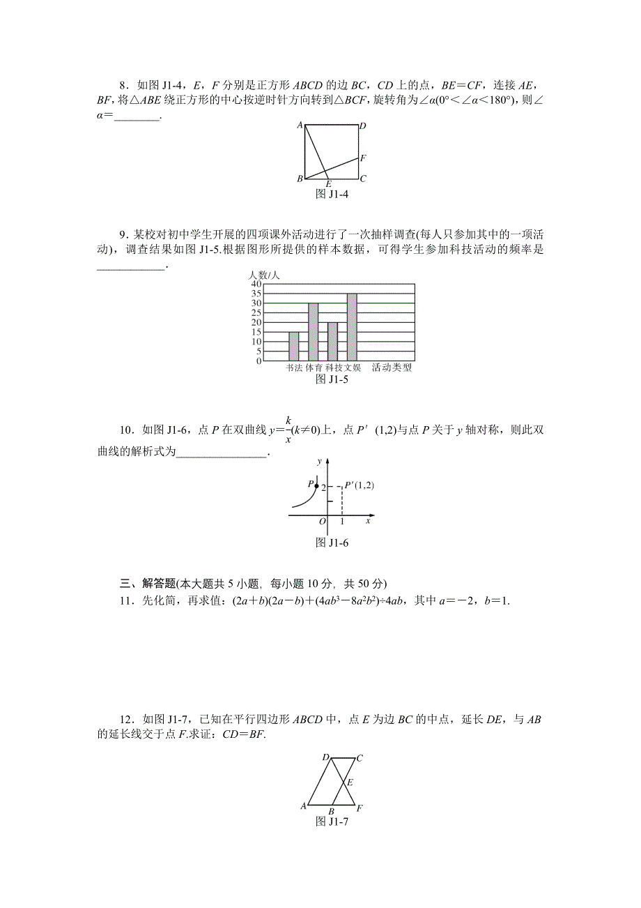 中考数学基础题强化提高测试1_第2页