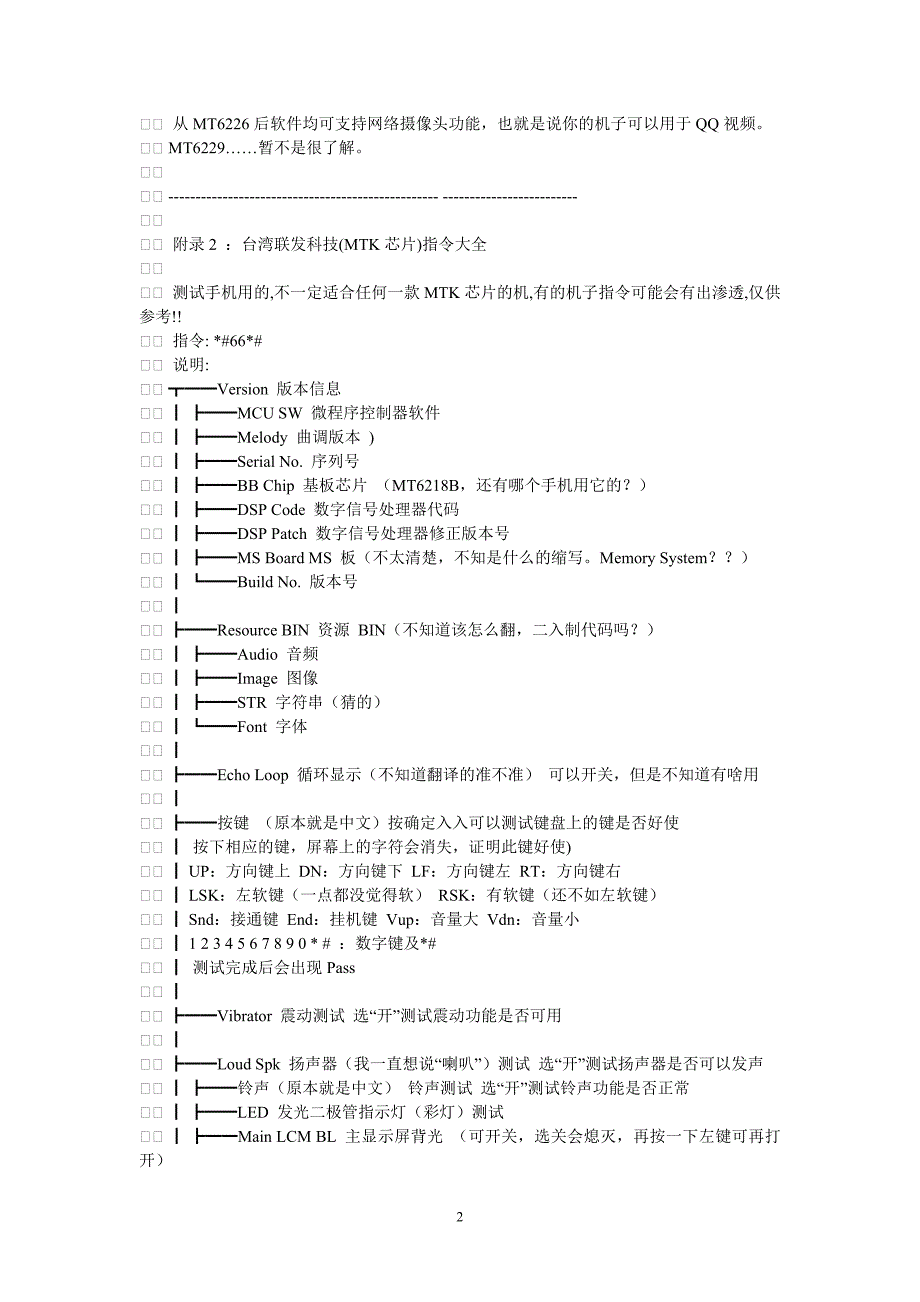 山寨手机初始密码.doc_第2页