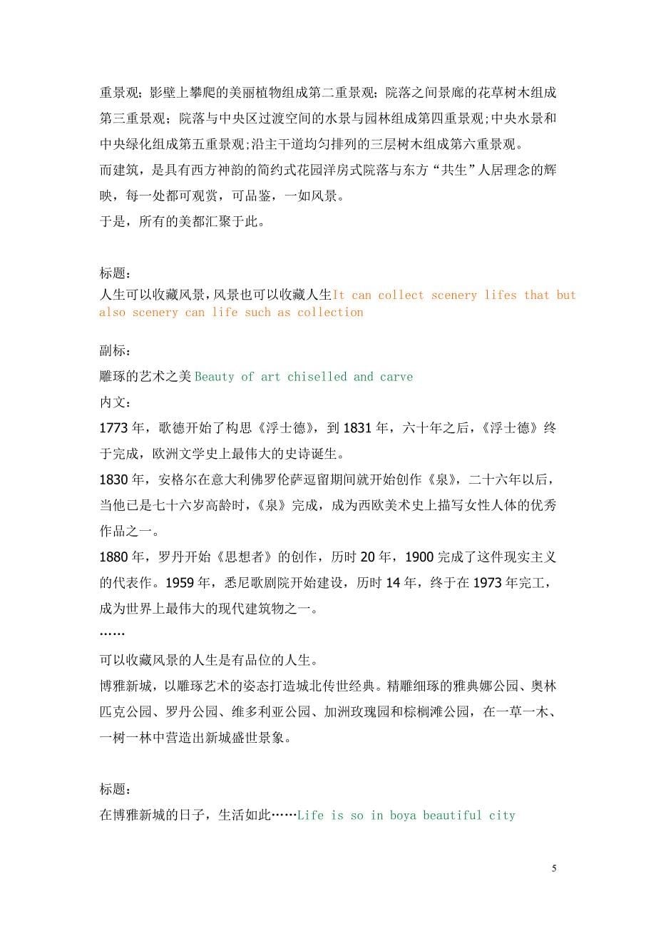 博雅新城楼书文案.doc_第5页