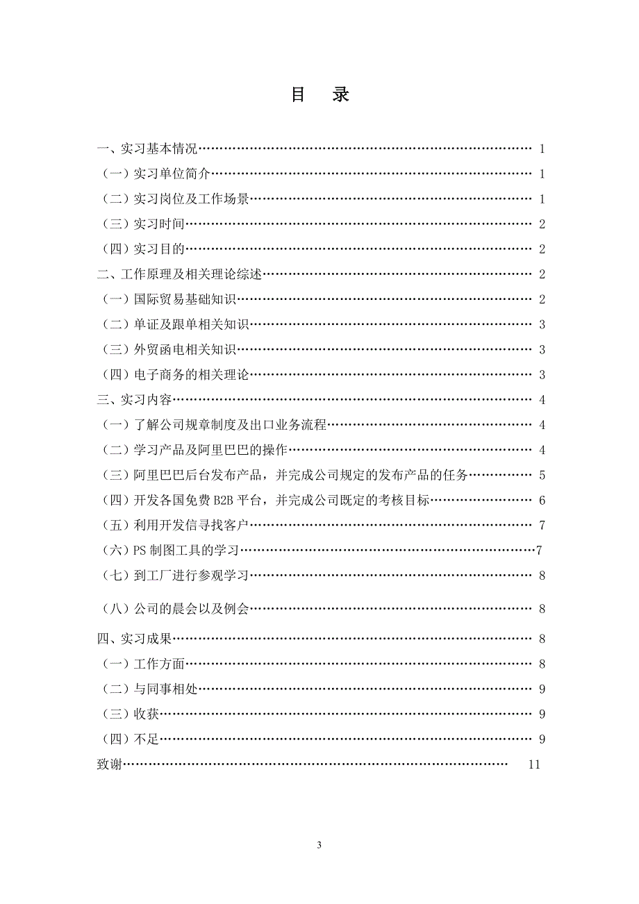 在芜湖易智进出口有限公司业务部门的毕业顶岗实习报告.doc_第2页