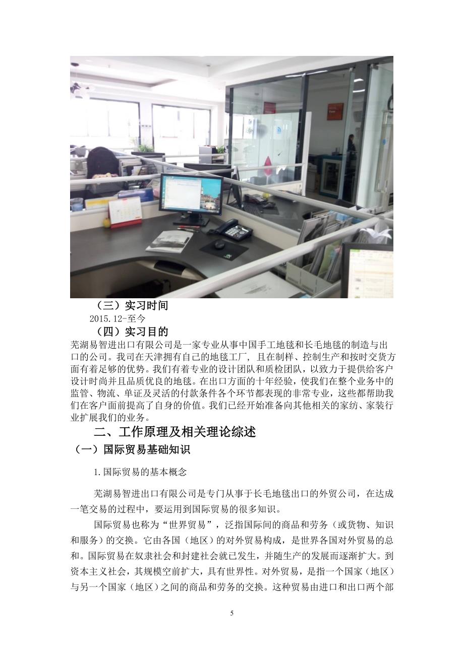 在芜湖易智进出口有限公司业务部门的毕业顶岗实习报告.doc_第4页