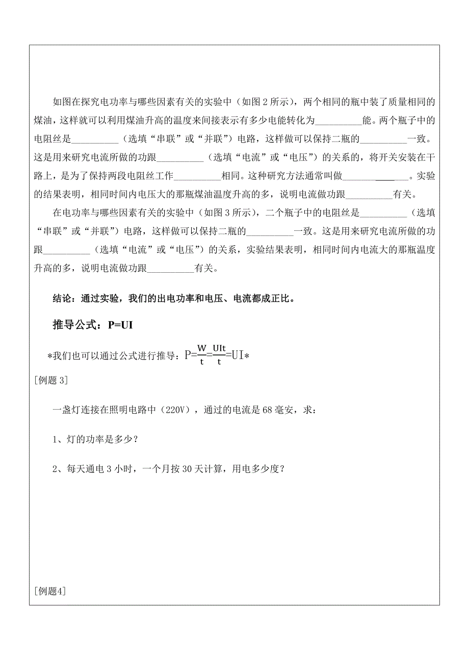 初中物理电功率讲义_第3页