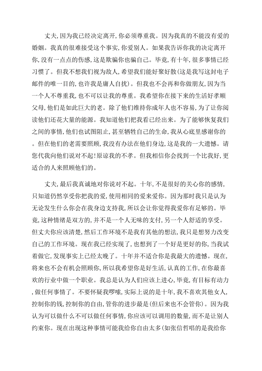 写给老公的一封分手信.docx_第3页