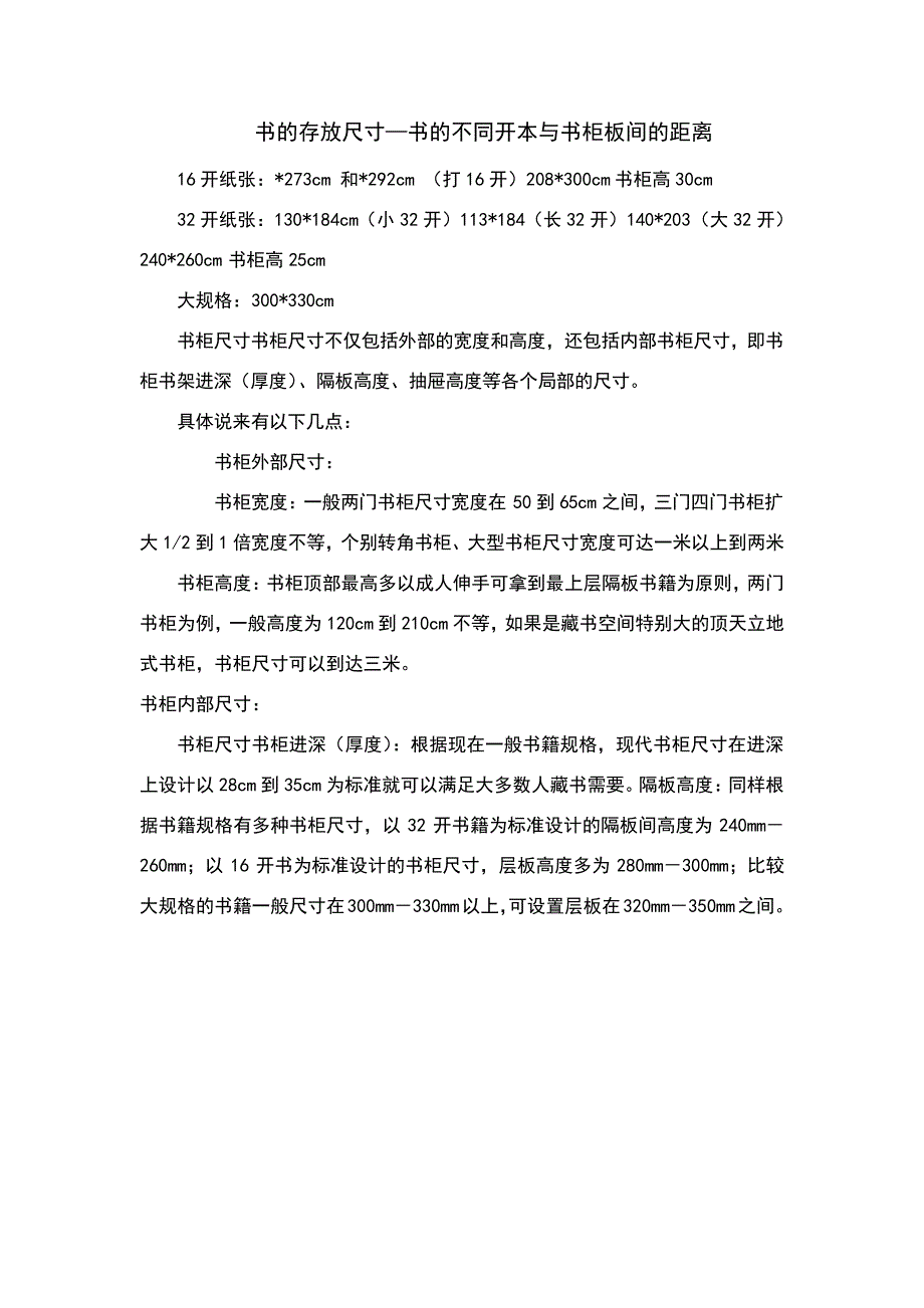 书柜、衣柜、酒柜设计尺寸_第1页