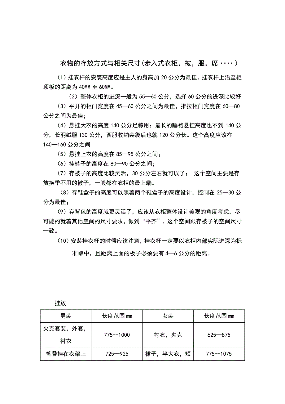 书柜、衣柜、酒柜设计尺寸_第4页