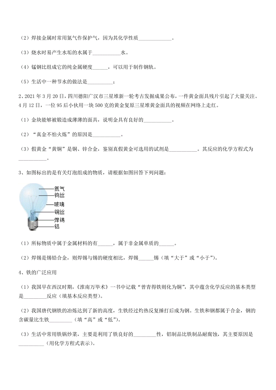 2019学年最新人教版九年级下册化学第八单元金属和金属材料月考试卷完整版.docx_第3页