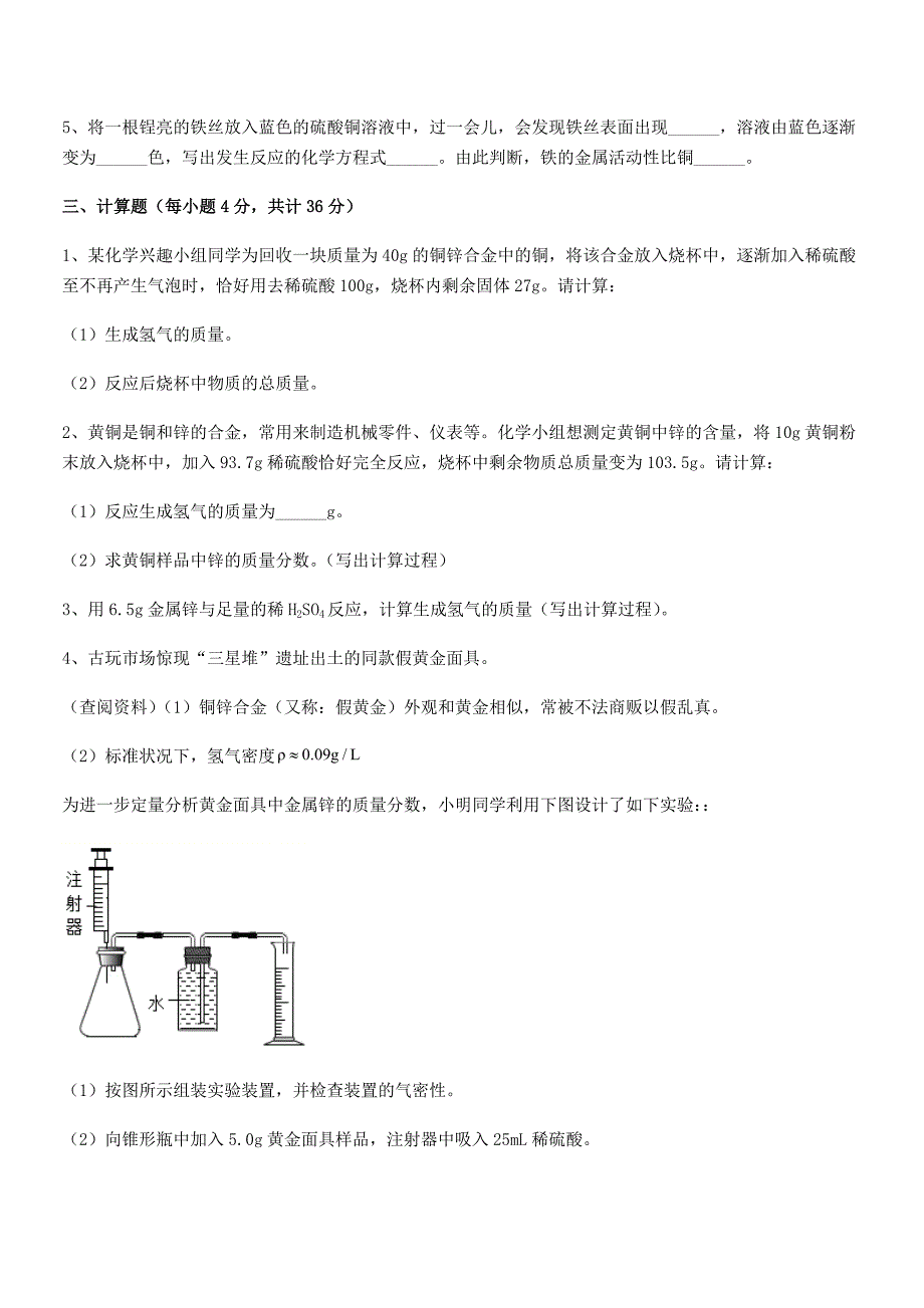 2019学年最新人教版九年级下册化学第八单元金属和金属材料月考试卷完整版.docx_第4页