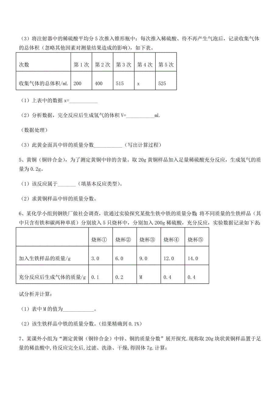 2019学年最新人教版九年级下册化学第八单元金属和金属材料月考试卷完整版.docx_第5页