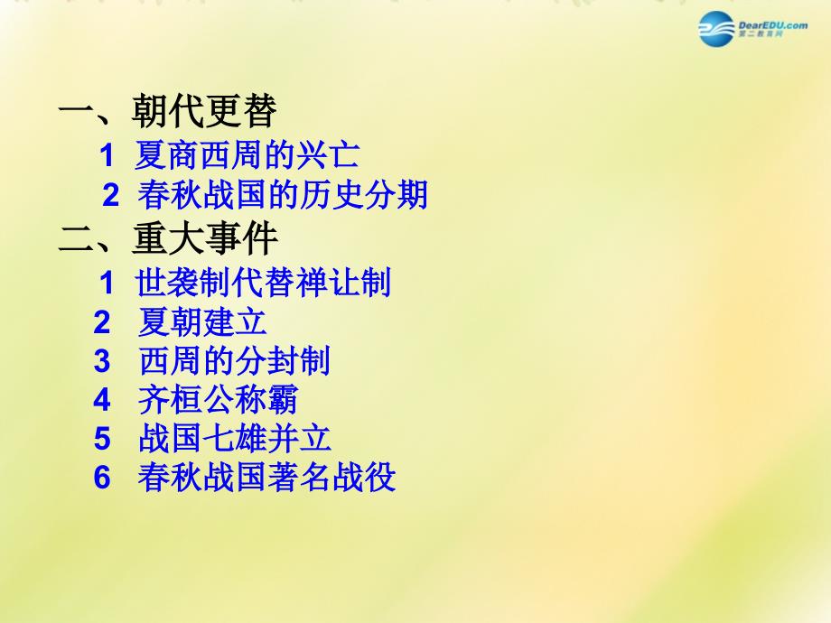 福建省龙岩小池中学2015届中考历史一轮复习 七上 第二单元 国家的产生和社会变革课件 新人教版_第4页