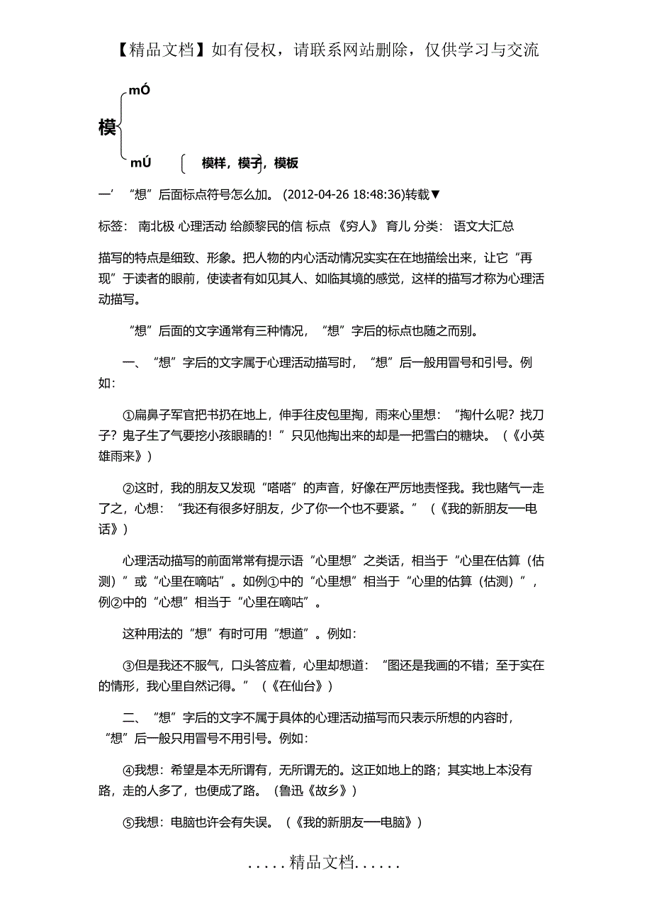 想后面的标点的使用_第2页