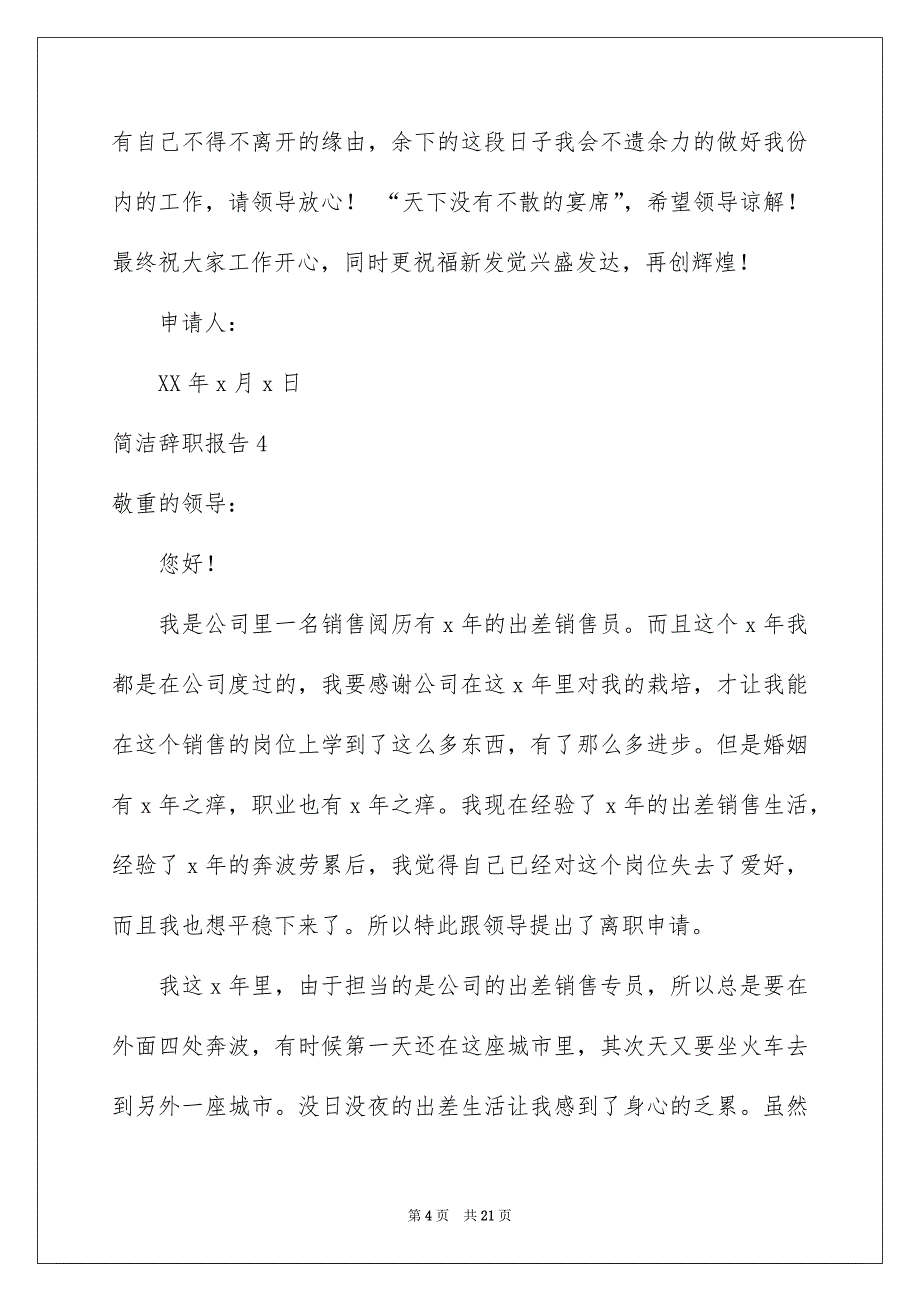 简洁辞职报告合集15篇_第4页