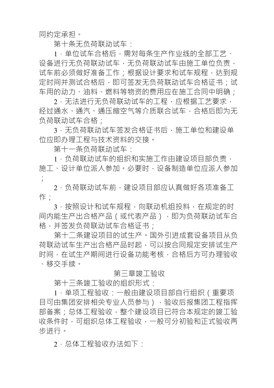 建设项目竣工验收管理办法_第3页