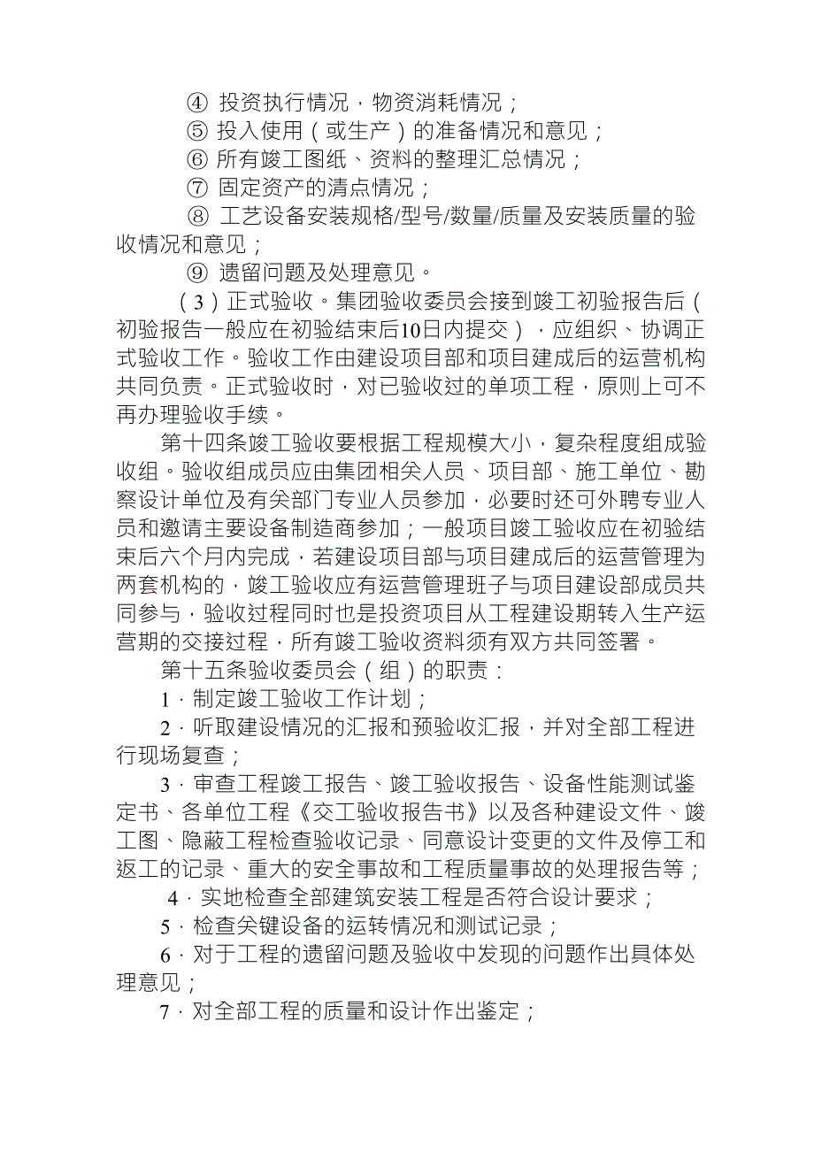 建设项目竣工验收管理办法_第5页