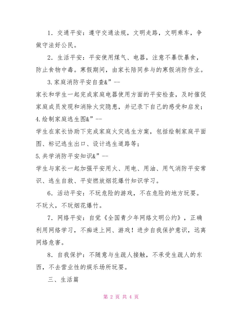 市实验小学学年寒假致家长的一封信寒假致家长的一封信家长意见_第2页