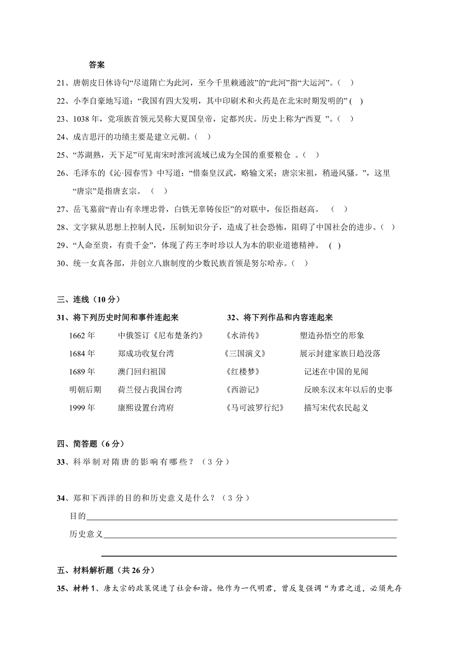 最新人教部编版初一七年级历史下册期末测试题_第3页