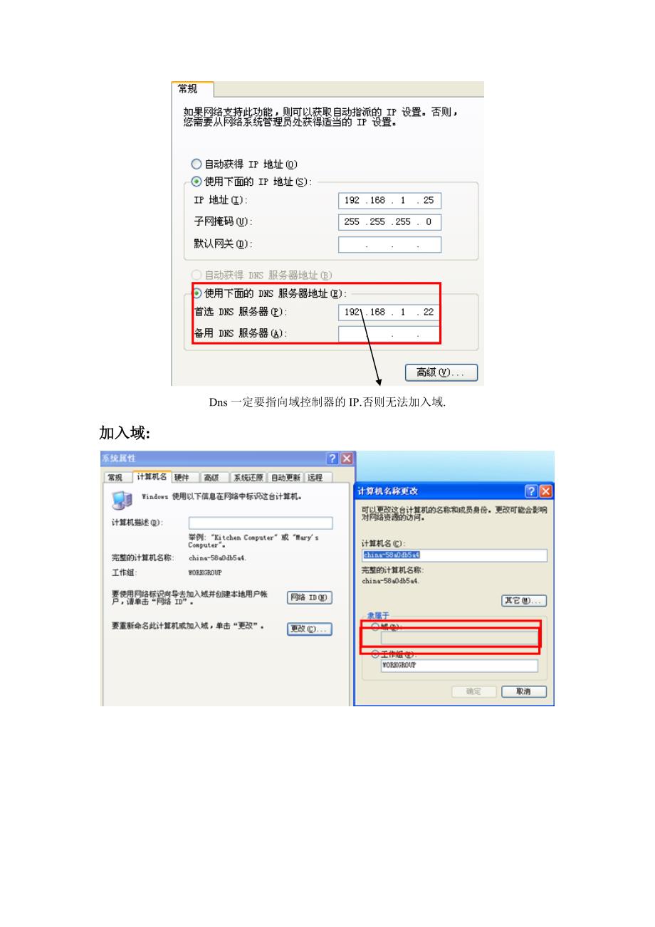 如何创建和加入域_第5页