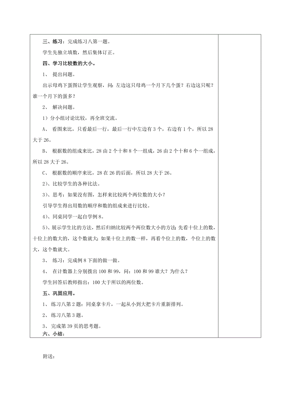 2022年(春)一年级数学下册 4.5 数的顺序和比较大小教案1 新人教版_第2页