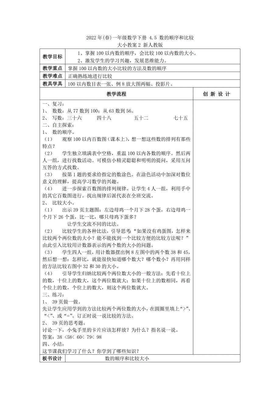 2022年(春)一年级数学下册 4.5 数的顺序和比较大小教案1 新人教版_第3页