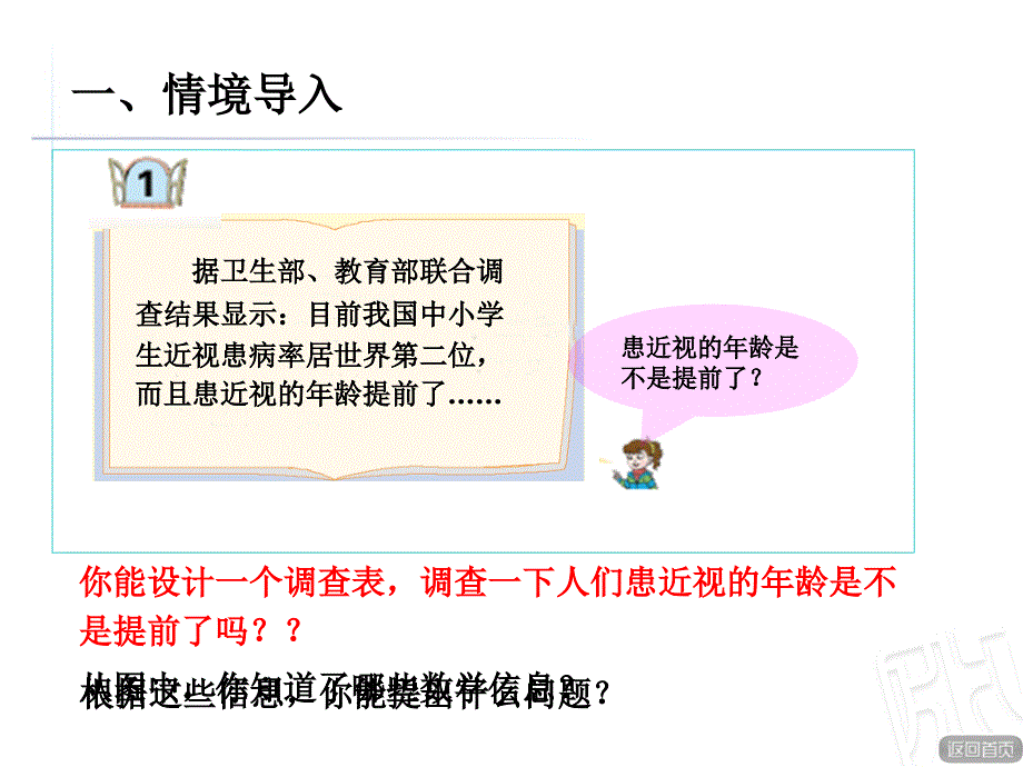 复式条形统计图_第2页