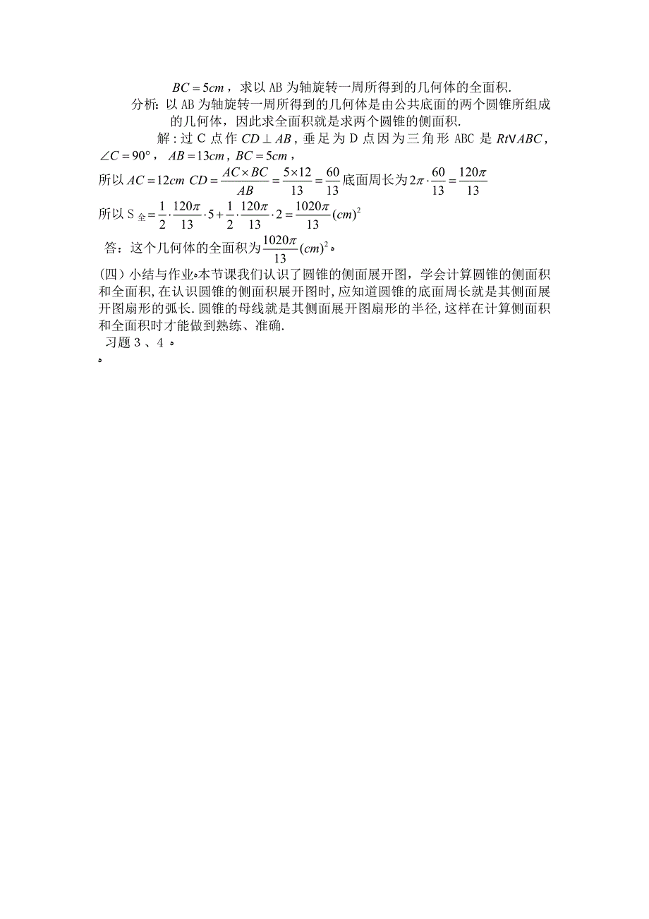 28.3.2圆锥的侧面积和全面积教案华东师大版九年级下初中数学_第2页