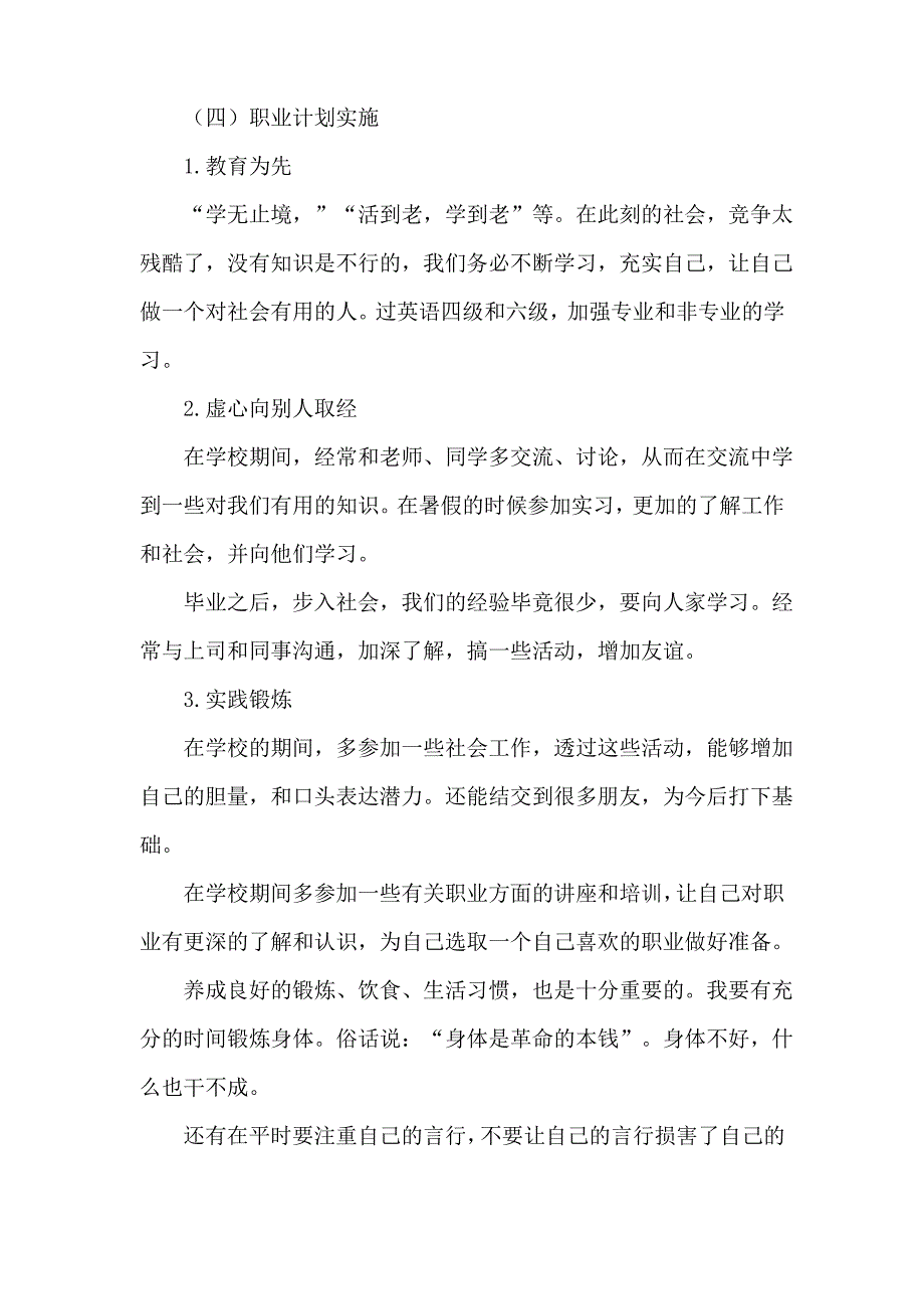 大专个人职业生涯规划书_第4页