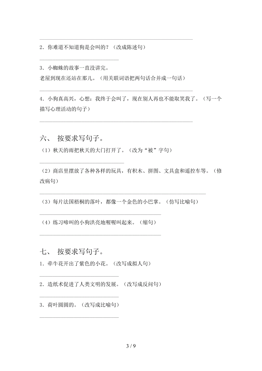 三年级浙教版语文下册按要求写句子知识点巩固练习含答案_第3页