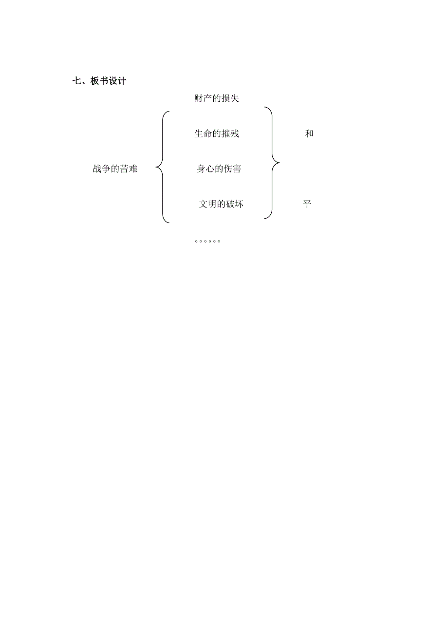 鲁教版小学五年级品德与社会下册《战争的苦难》教学设计_第3页