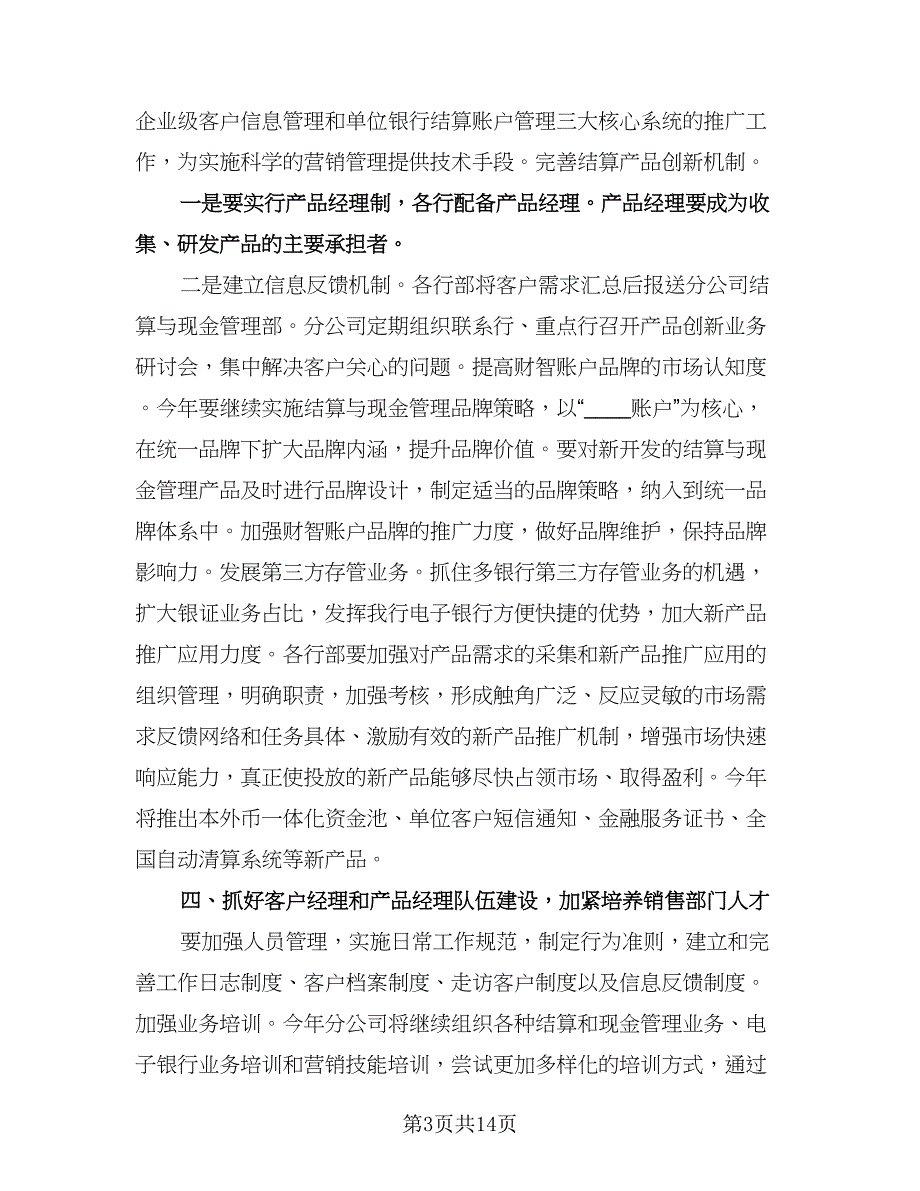 销售员下半年工作计划标准样本（五篇）.doc_第3页