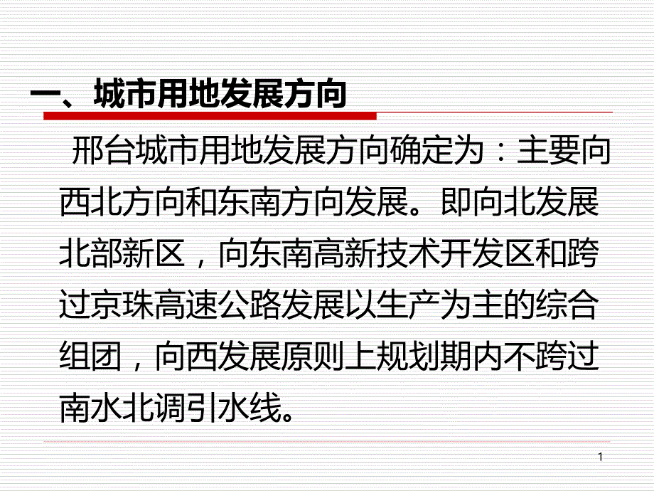 上半年邢台房地产市场调查报告_第1页