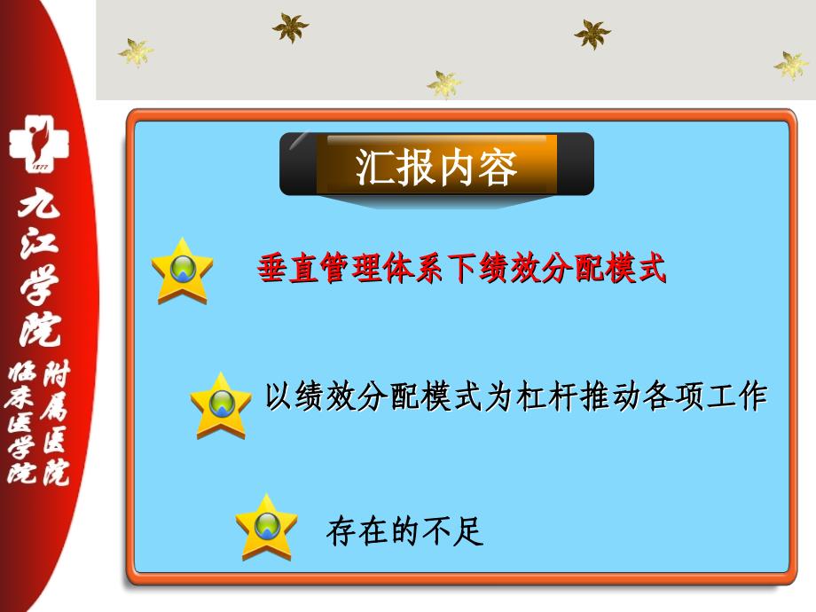 【医学ppt课件】垂直管理体系下绩分配模式推进优质护理服务_第2页