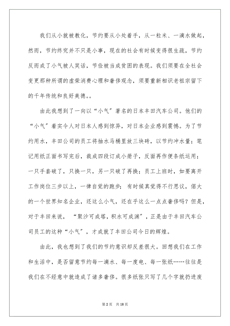 2023年勤俭节约的演讲稿298.docx_第2页