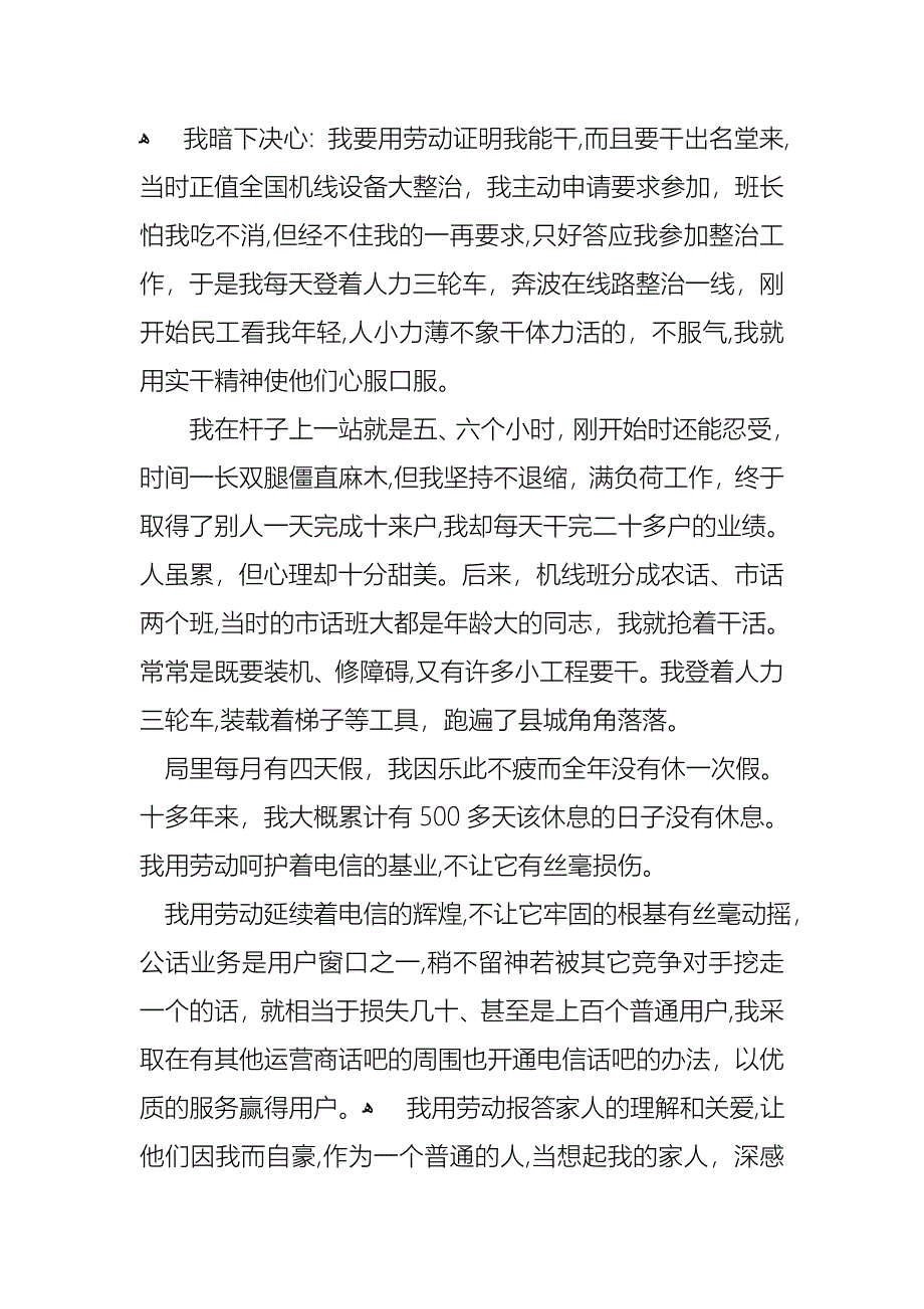 关于爱岗敬业演讲稿集锦9篇_第4页