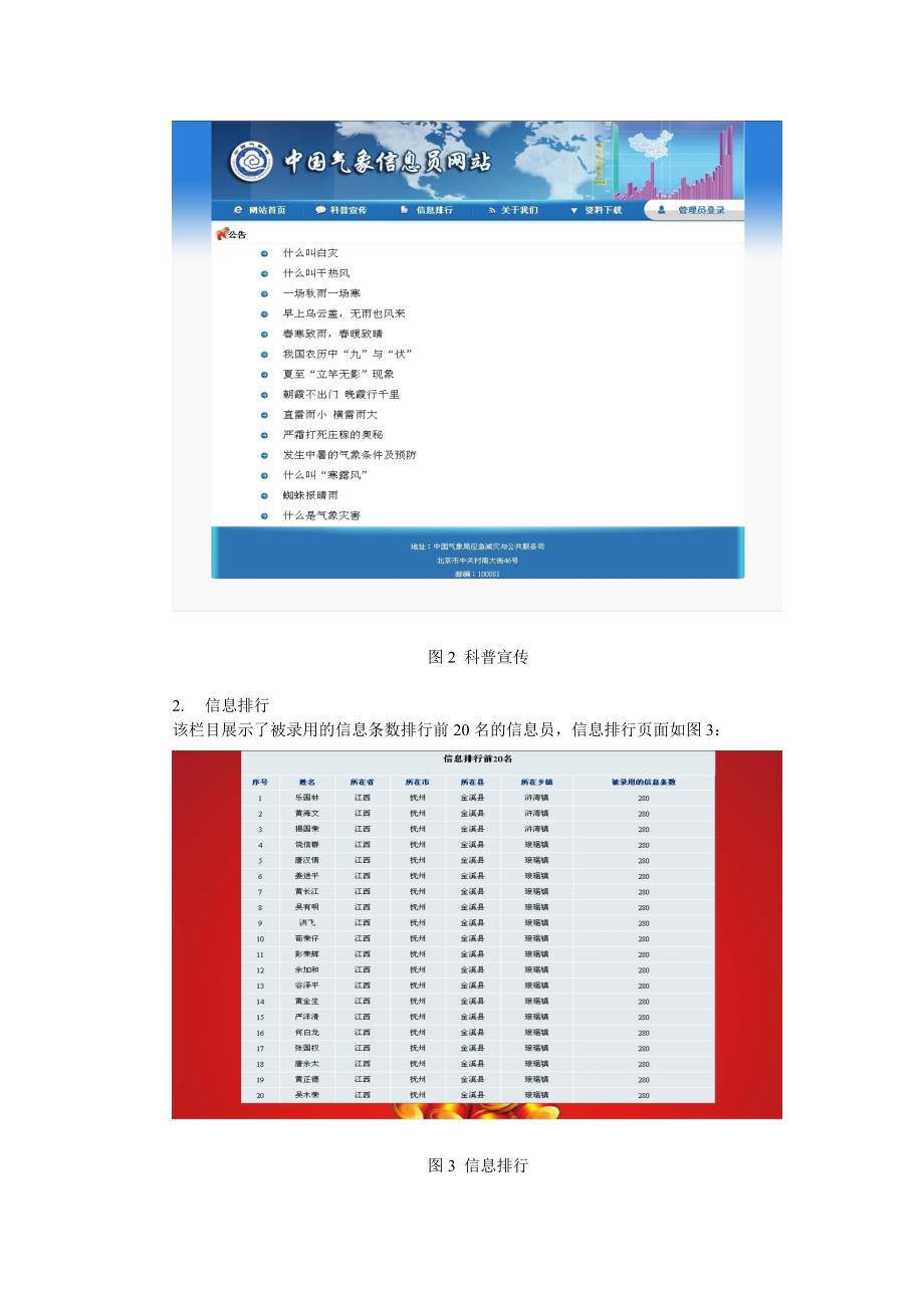 中国气象信息员管理平台使用说明_第3页