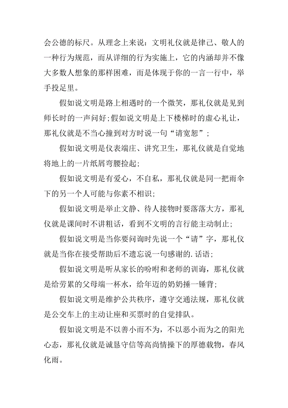 2023年文明礼仪伴我行学生演讲稿_第3页