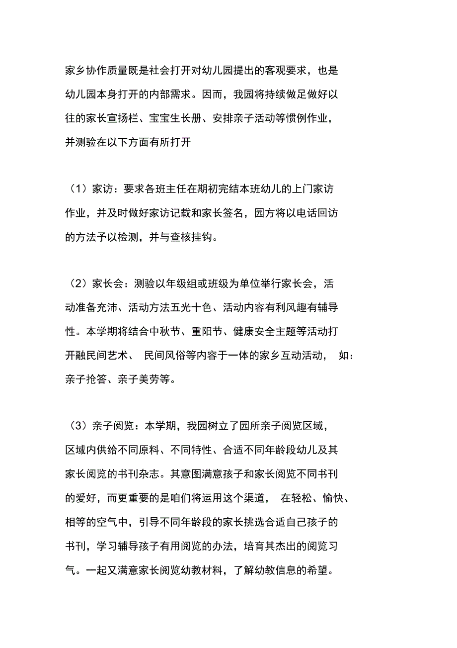 幼儿园年度家长工作计划_第3页