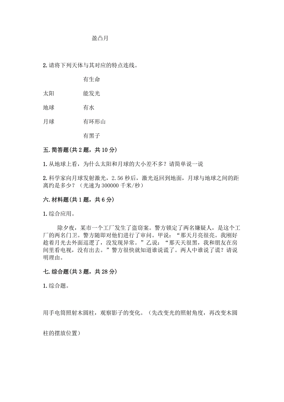 教科版科学三年级下册第三单元《太阳、地球和月球》测试卷精品(各地真题).docx_第4页