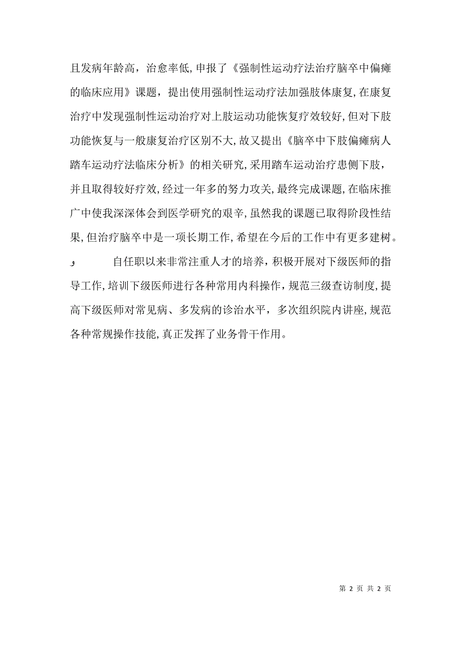 主治医师工作的自我总结_第2页