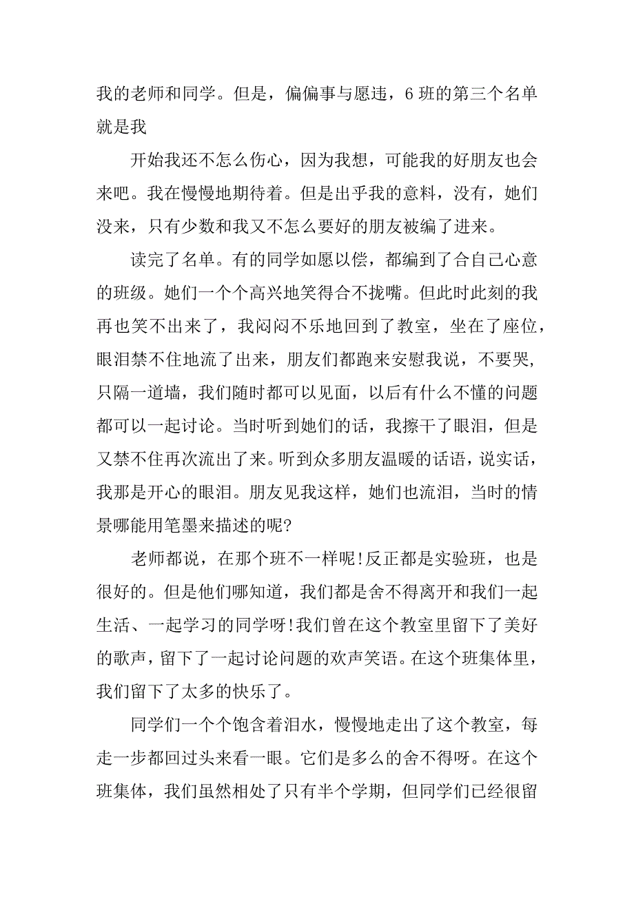 2023珍惜当下演讲稿500字范文5篇精品(珍惜当下,把握未来演讲稿)_第2页