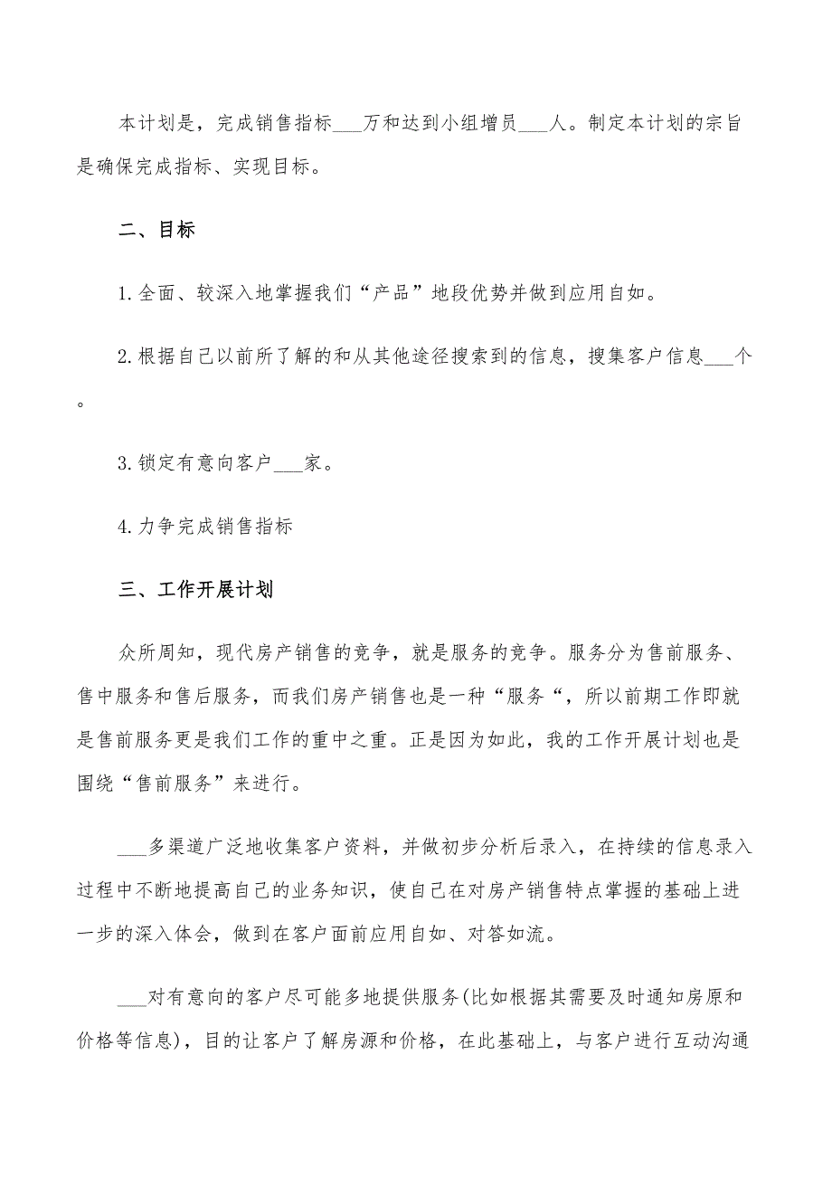 2022房地产公司业务员工作计划_第3页